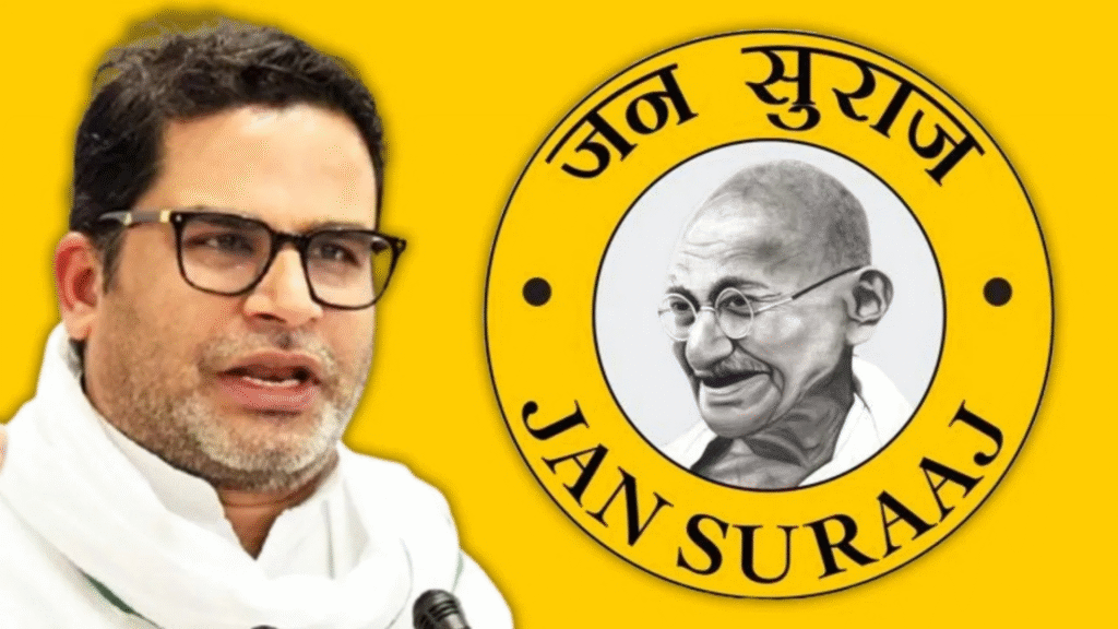 जन सुराज पार्टी