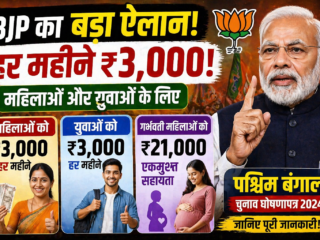 ₹3,000 Monthly BJP Big Promise for Women & Youth in Bengal