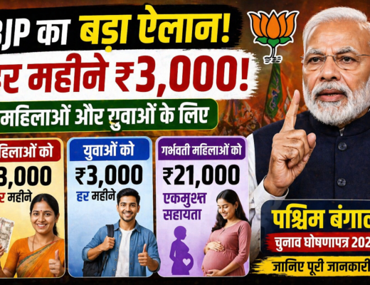 ₹3,000 Monthly BJP Big Promise for Women & Youth in Bengal